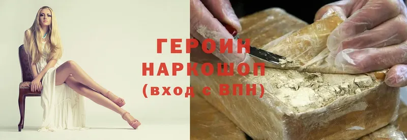 где купить наркоту  blacksprut маркетплейс  ГЕРОИН Heroin  площадка как зайти  Николаевск-на-Амуре 